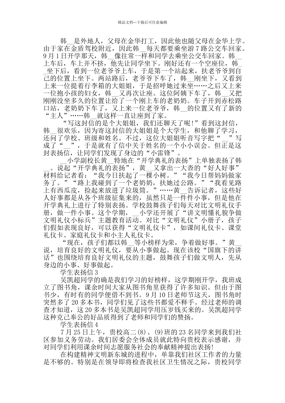 关于学生表扬信范例_第2页