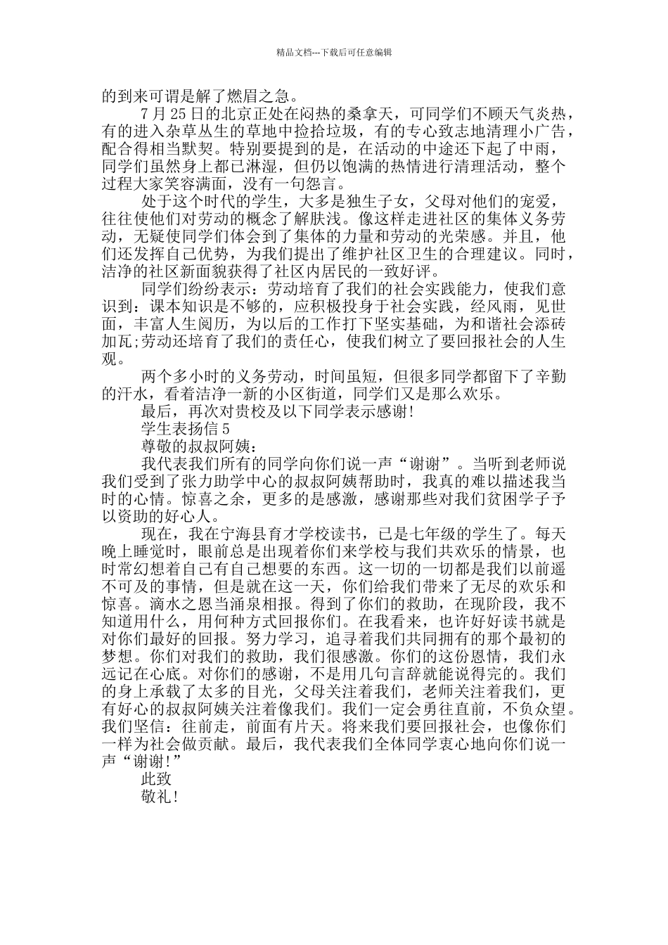 关于学生表扬信范例_第3页