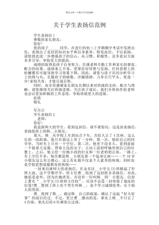 关于学生表扬信范例