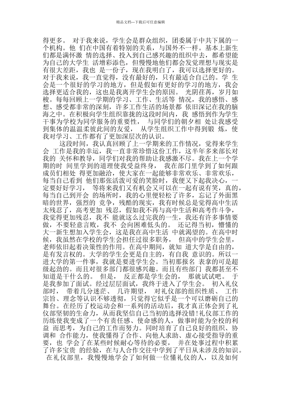 关于学生会退会申请书范文_第2页