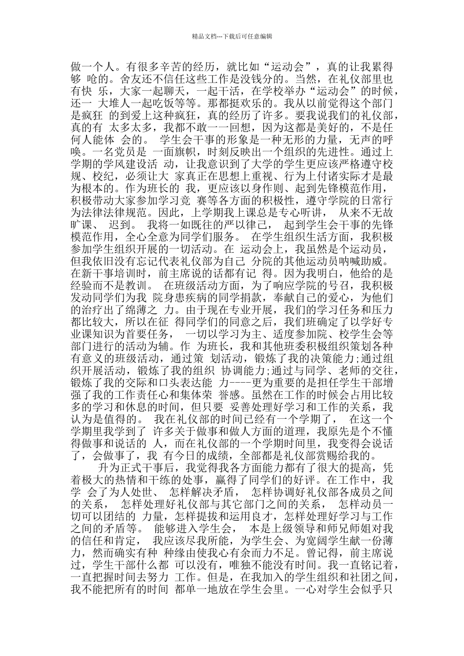 关于学生会退会申请书范文_第3页