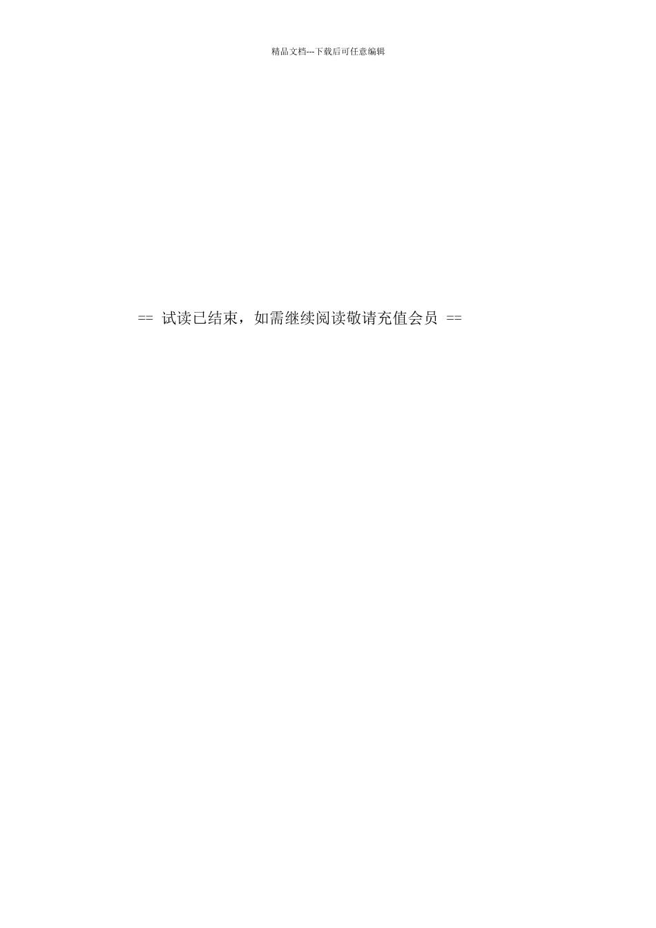 关于学生入团申请书600字范文三篇_第2页