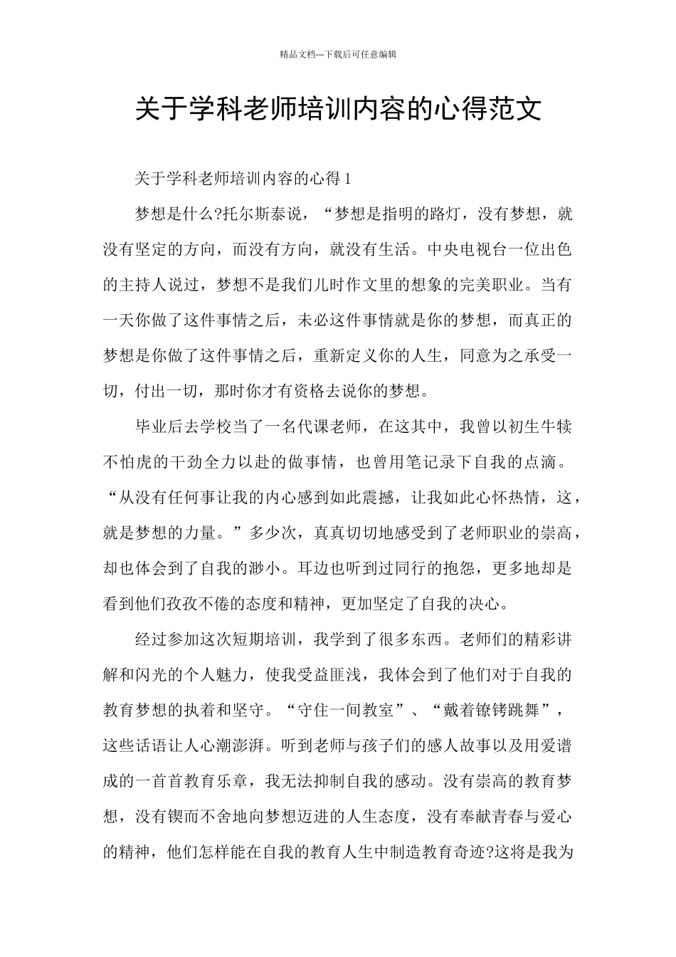 关于学科教师培训内容的心得范文_第1页