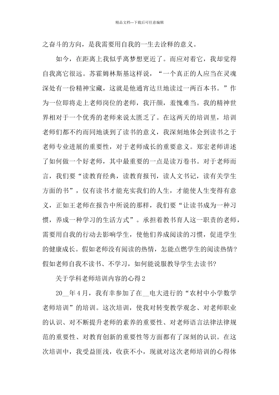 关于学科教师培训内容的心得范文_第2页