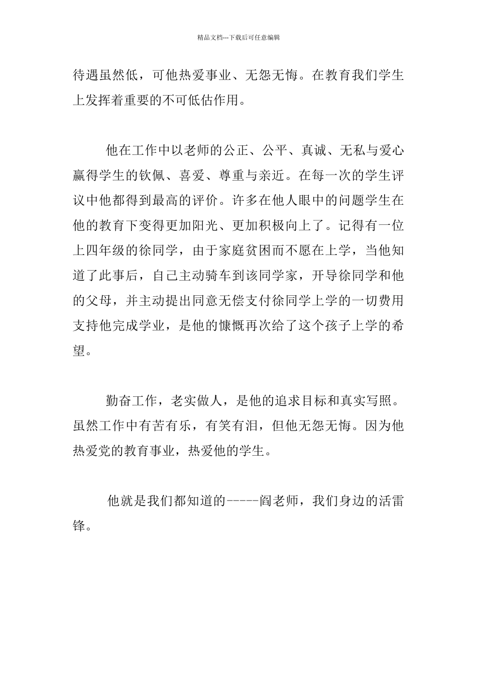 关于学雷锋小学演讲比赛演讲稿：不能忘记他——_第2页