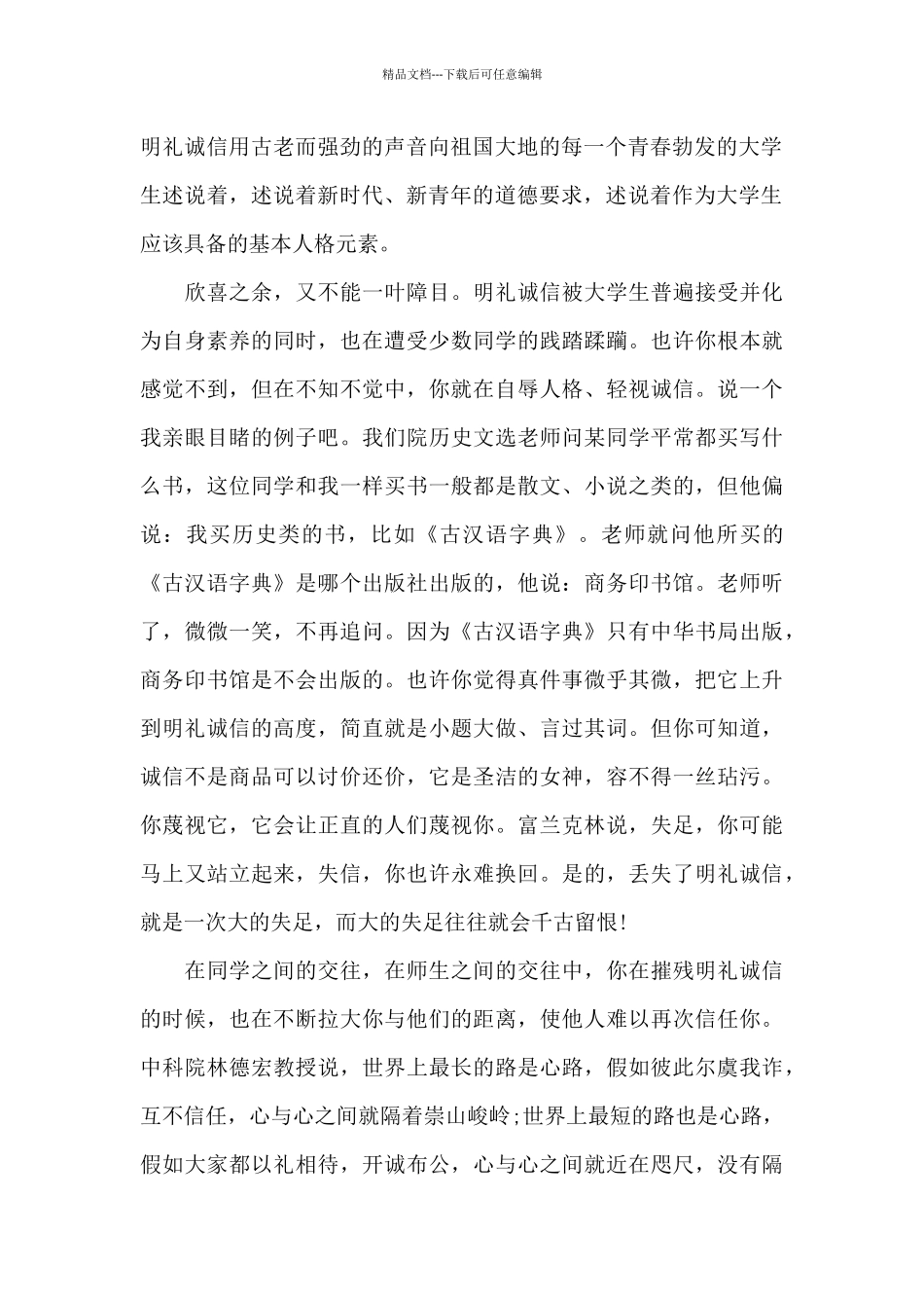 关于学生诚信的演讲稿大全5篇_第2页