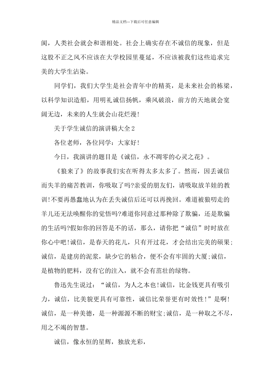 关于学生诚信的演讲稿大全5篇_第3页