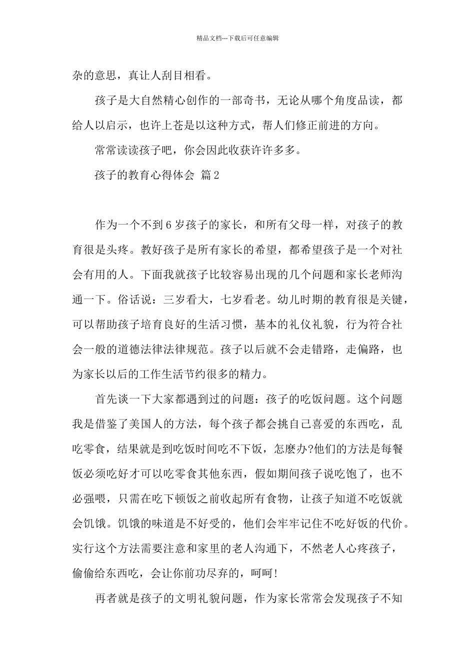 关于孩子教育心得体会范本10篇_第2页