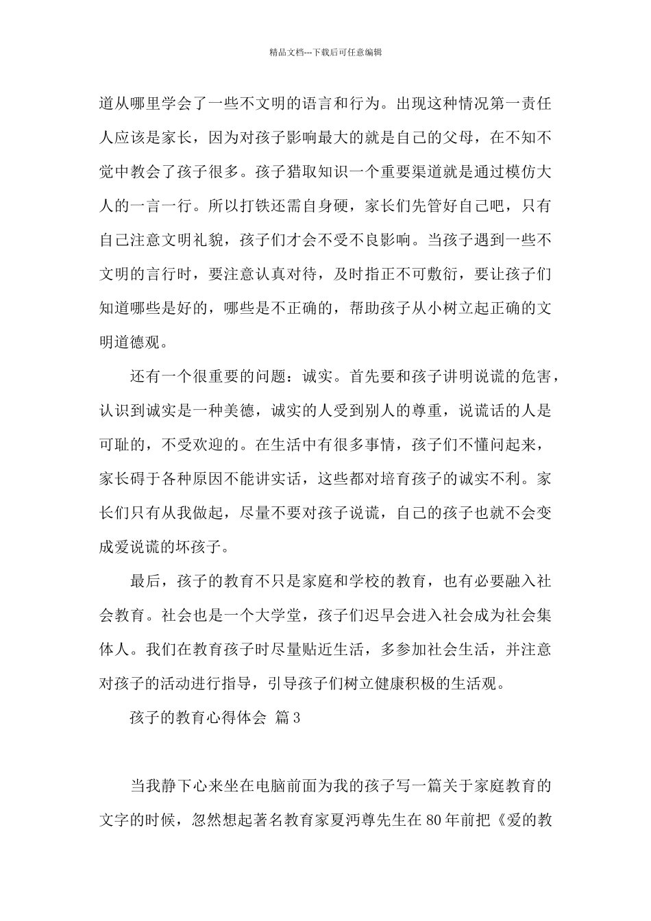 关于孩子教育心得体会范本10篇_第3页