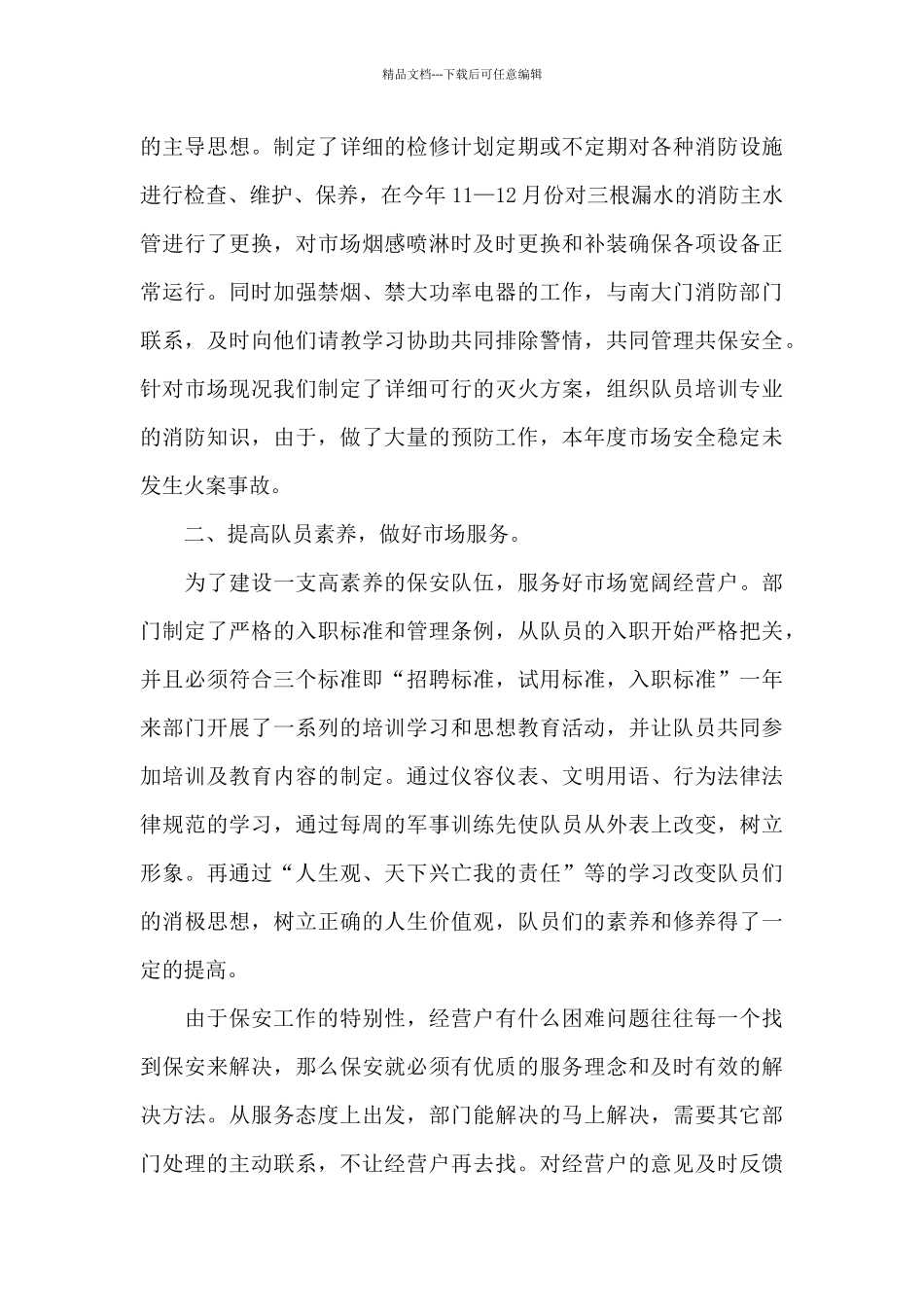 关于安保个人年终工作总结范本_第2页