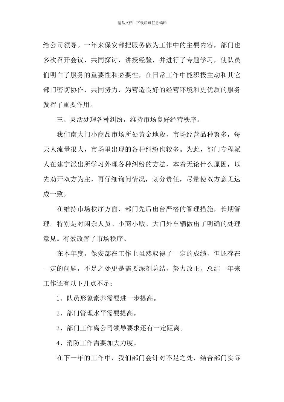 关于安保个人年终工作总结范本_第3页