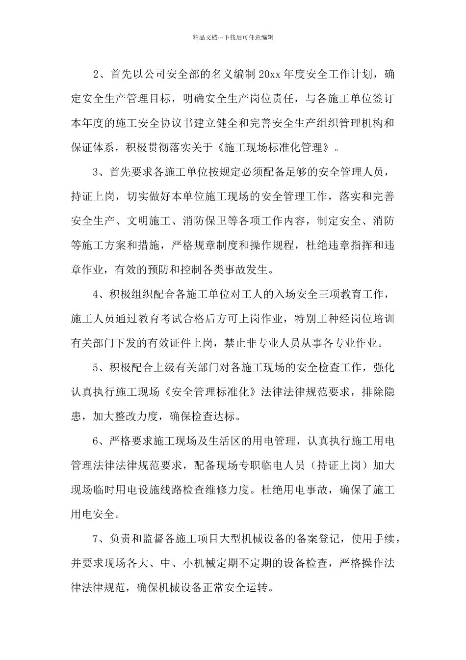 关于安全员个人工作总结范文汇总九篇_第2页