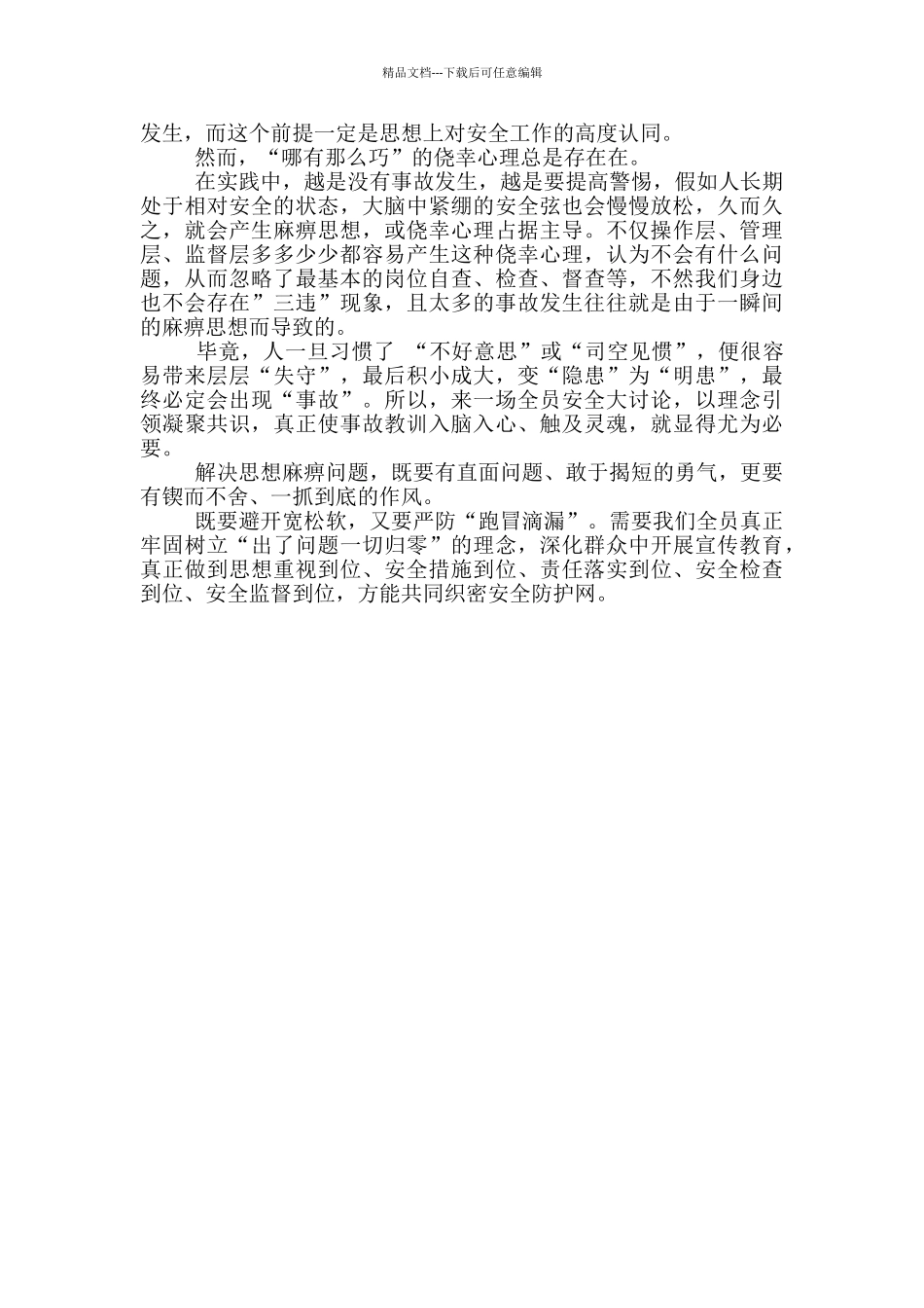 关于安全心得体会三篇最新版_第2页