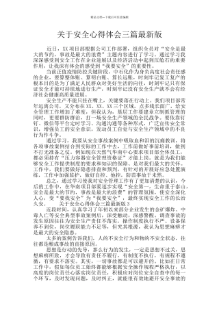 关于安全心得体会三篇最新版
