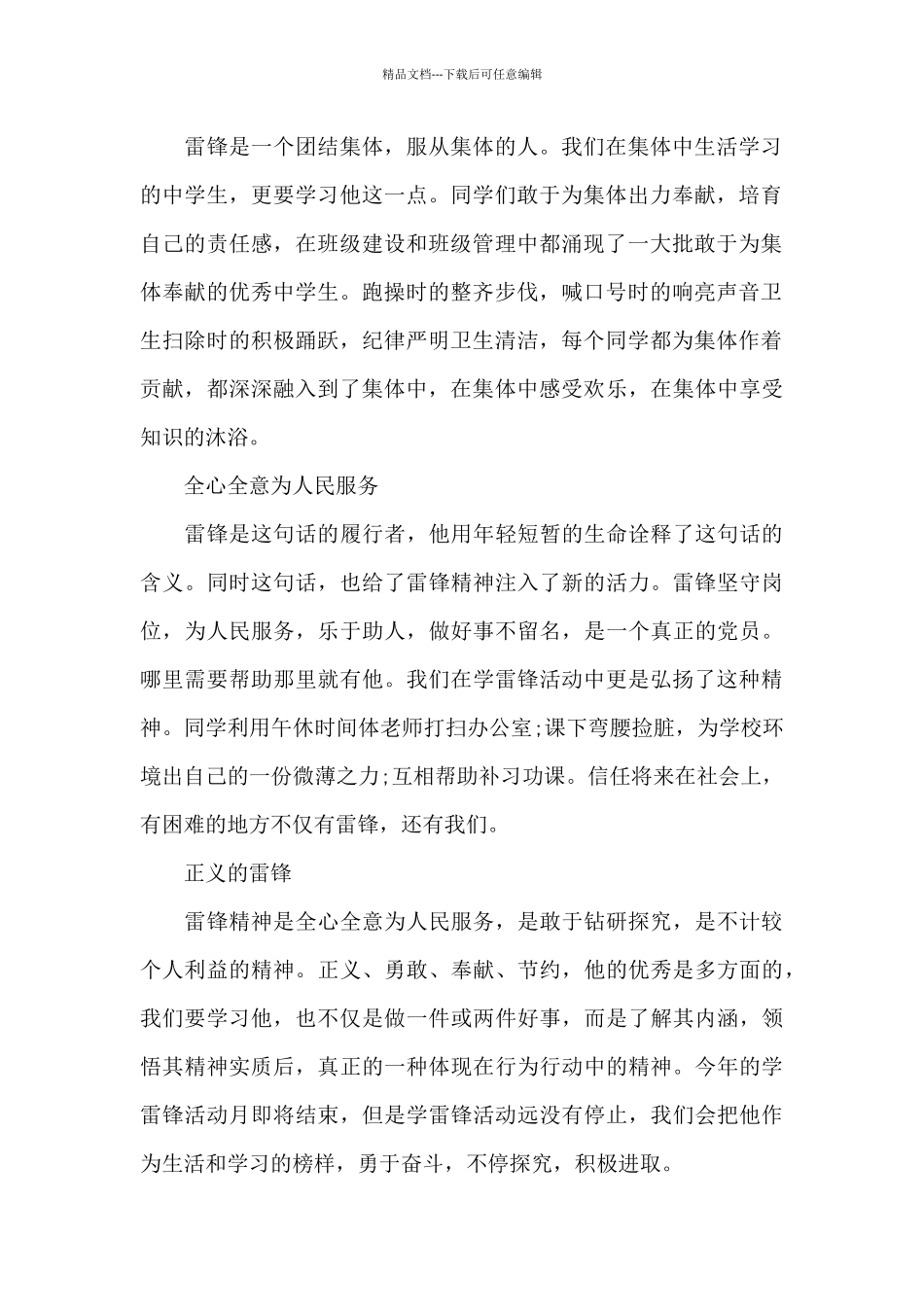 关于学雷锋志愿服务“四个100”先进典型心得体会5篇_第2页