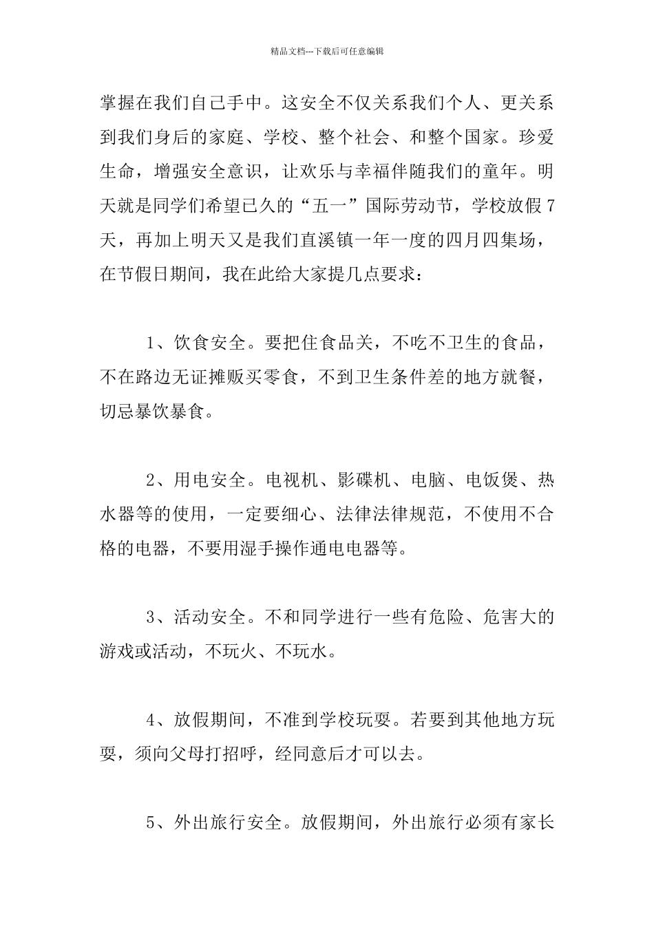 关于安全教育教师讲稿_第2页
