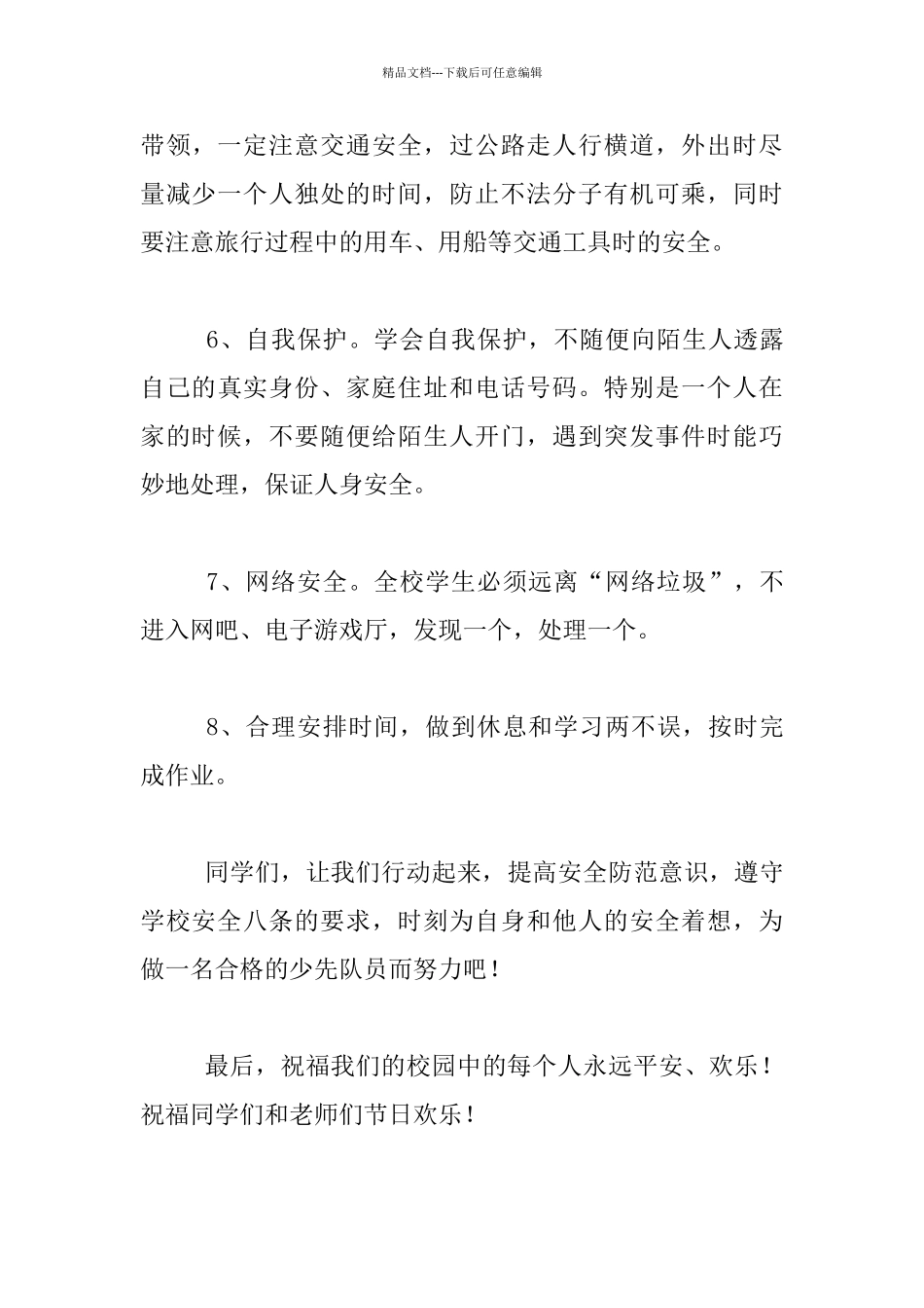 关于安全教育教师讲稿_第3页