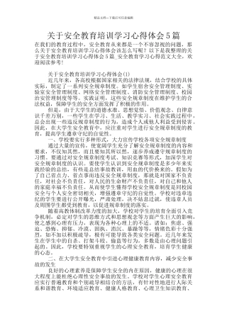 关于安全教育培训学习心得体会5篇