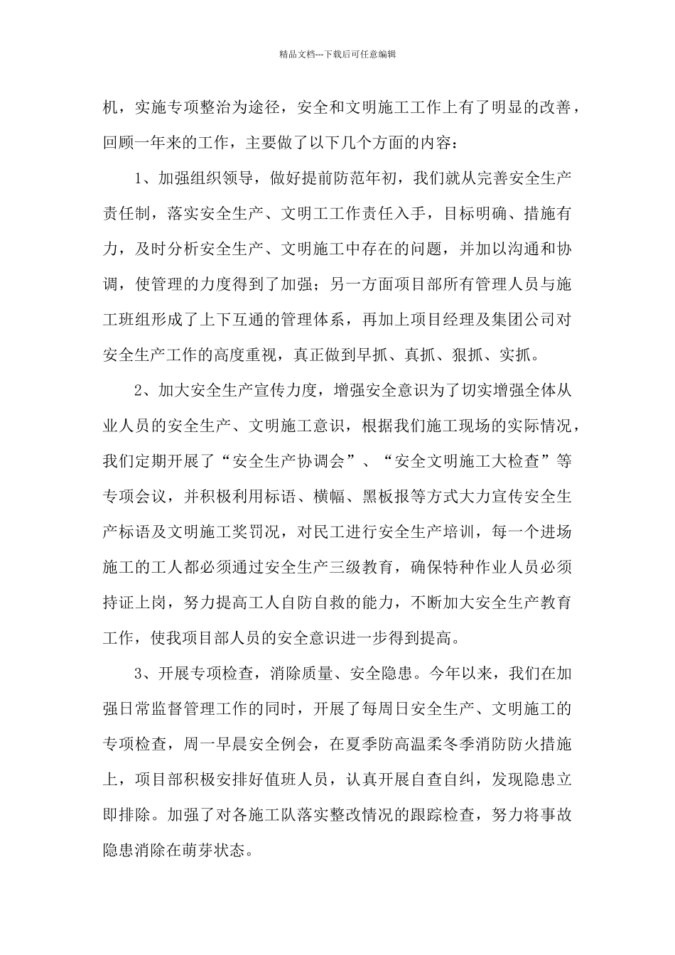 关于安全员个人工作总结范文锦集6篇_第2页