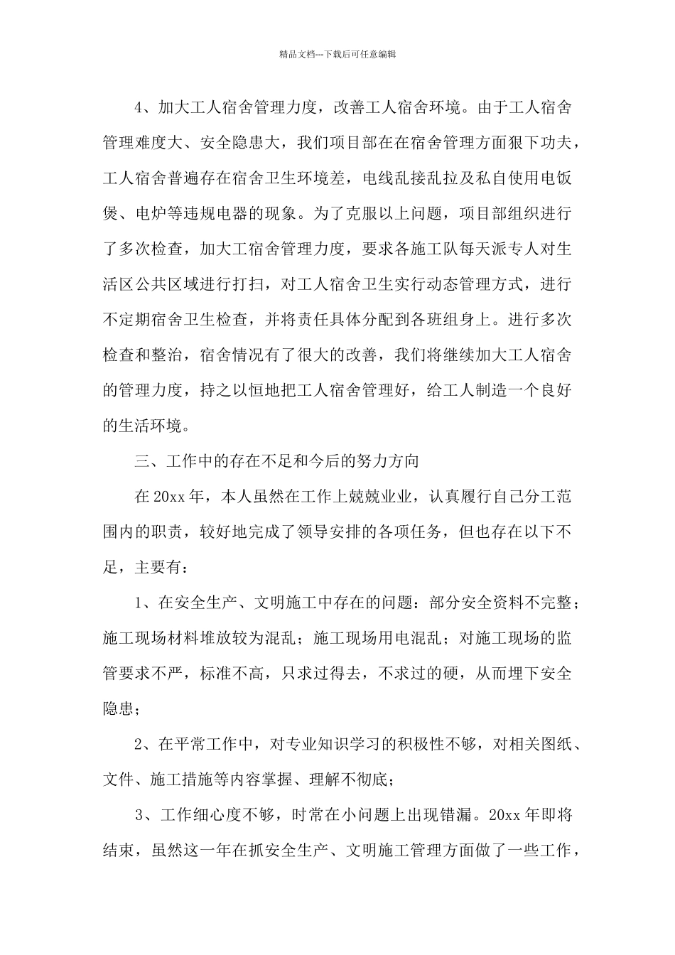 关于安全员个人工作总结范文锦集6篇_第3页