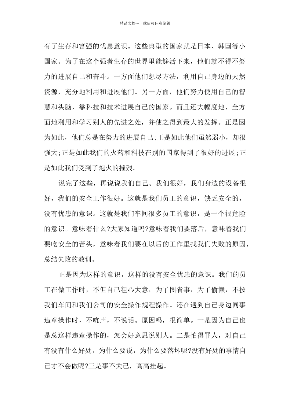 关于安全的演讲稿3分种5篇_第2页