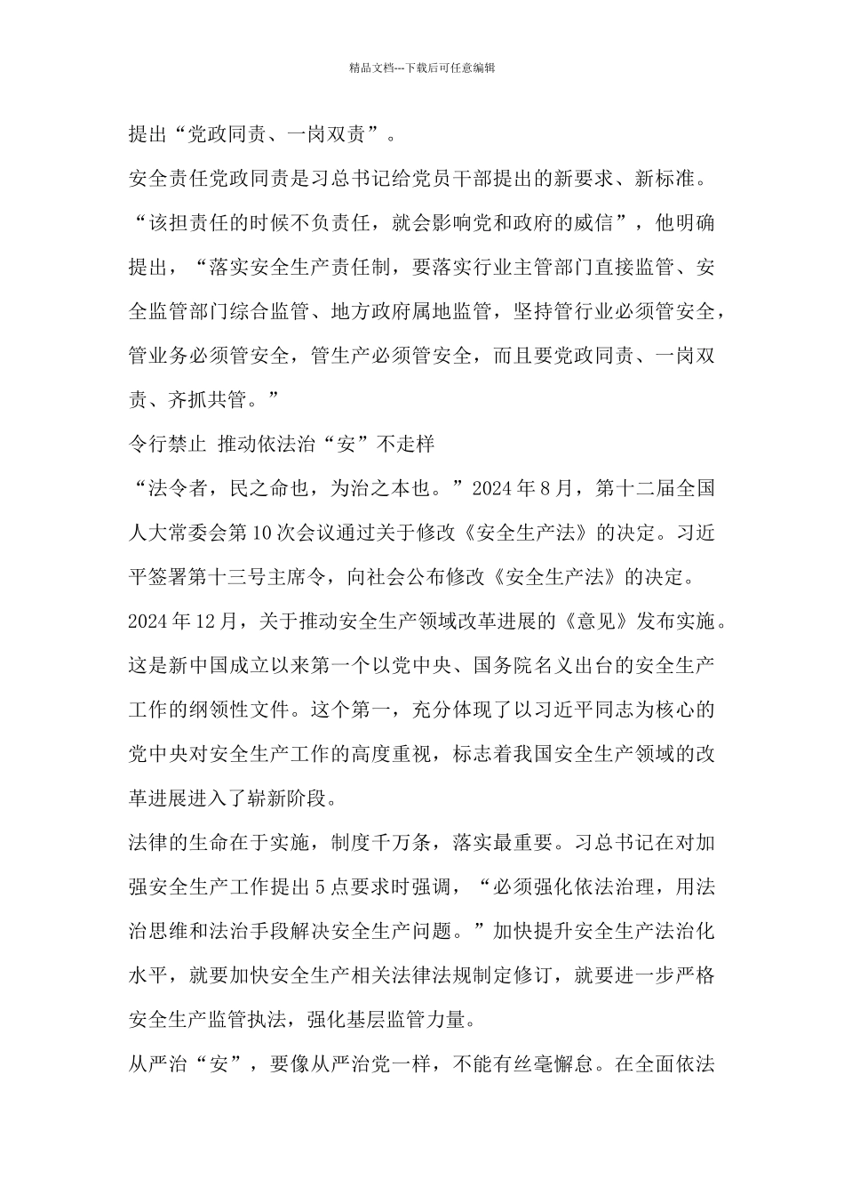 关于安全的文章8篇_第3页