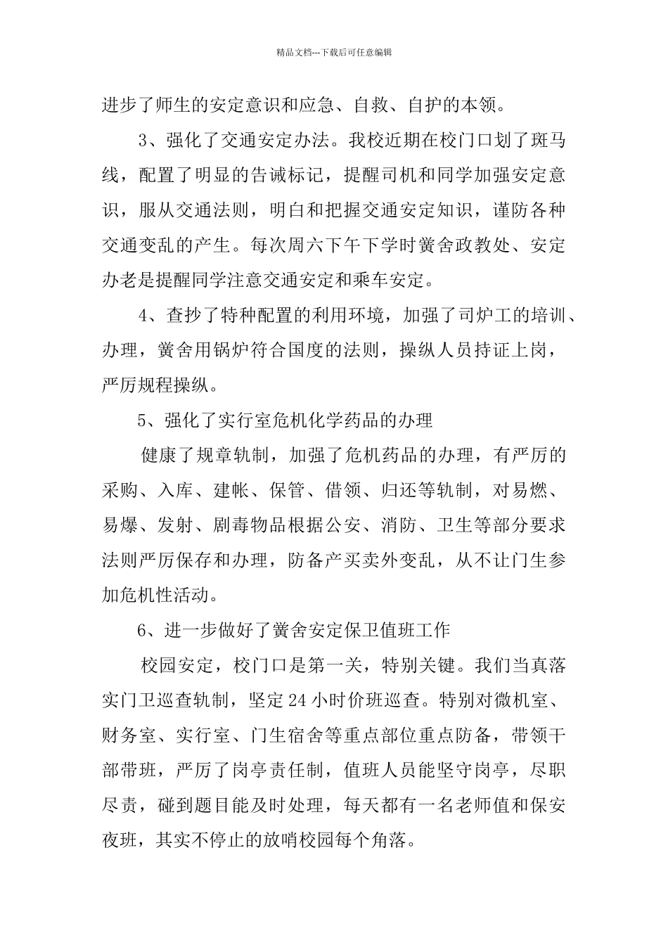 关于安全自查报告3篇_第2页