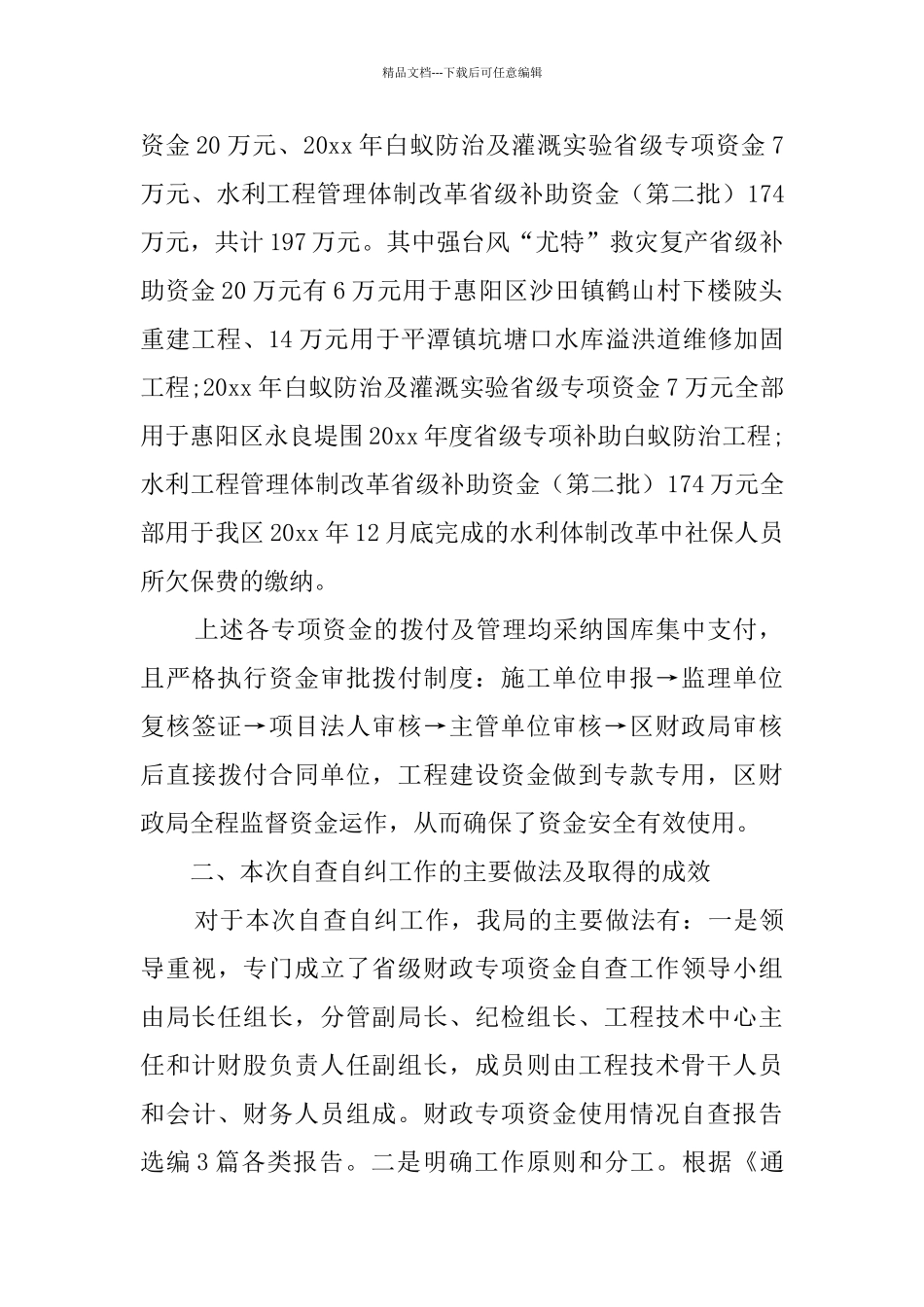 关于安全自查报告三篇_第2页