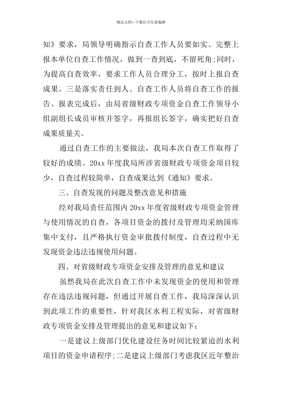 关于安全自查报告三篇_第3页