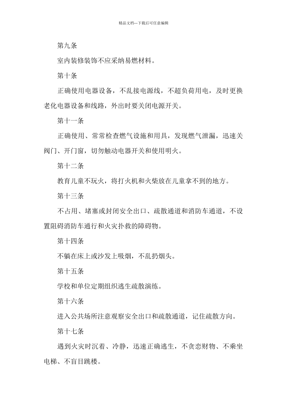 关于安全消防知识常识_第2页