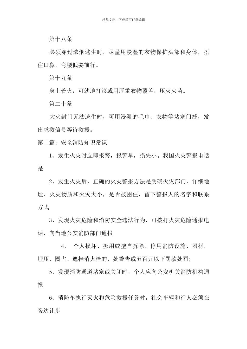 关于安全消防知识常识_第3页