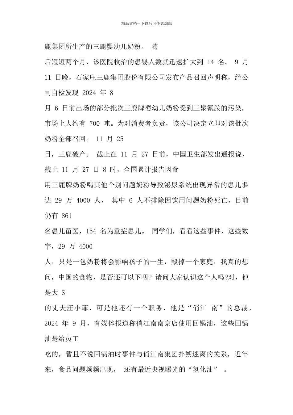 关于安全食品演讲稿5篇_第2页