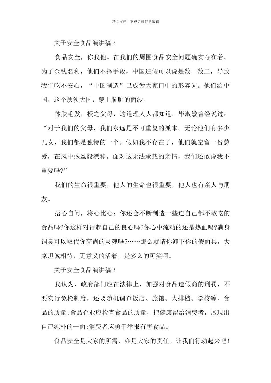 关于安全食品演讲稿5篇_第3页