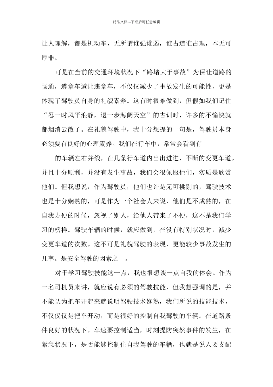 关于安全驾驶的心得体会优秀范文10篇_第3页