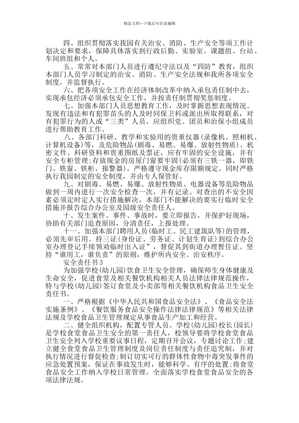 关于安全责任书范例_第2页