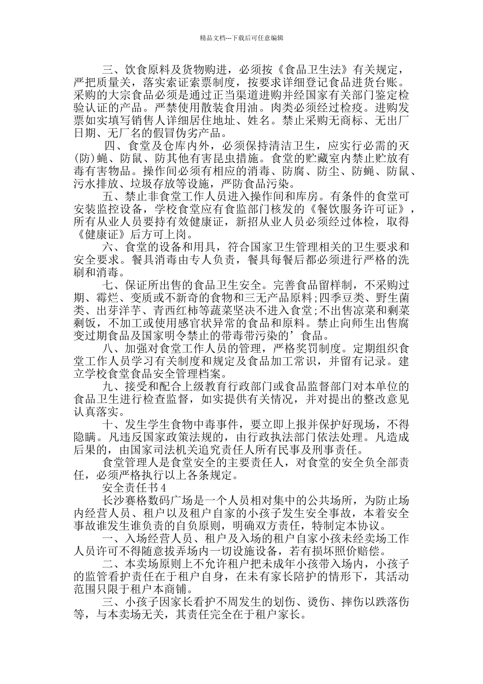 关于安全责任书范例_第3页