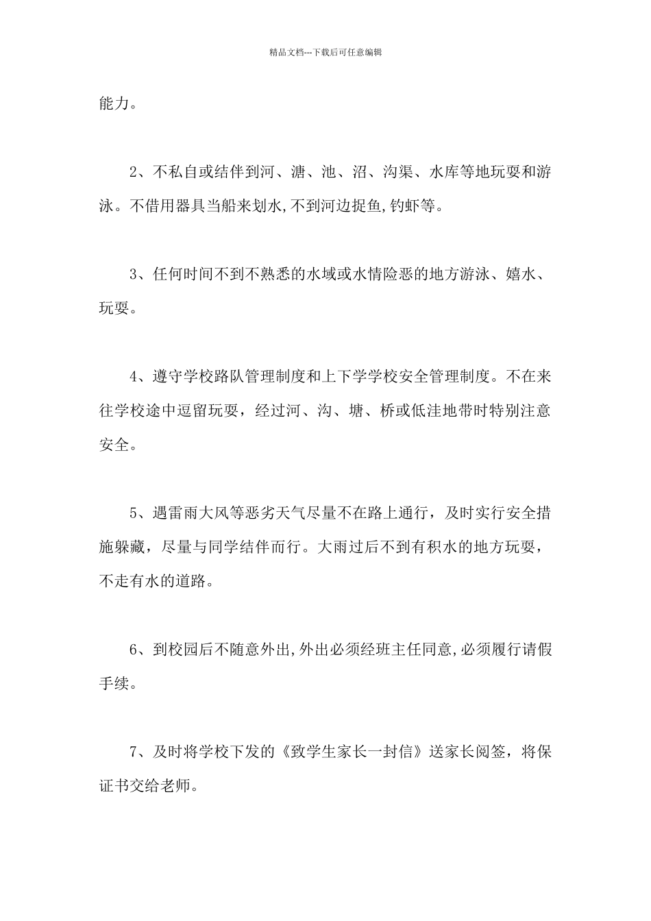 关于安全防溺水保证书_第2页