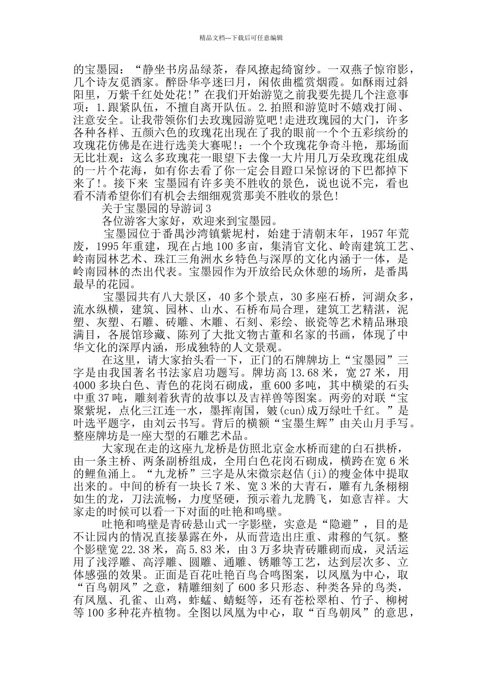 关于宝墨园的导游词_第2页
