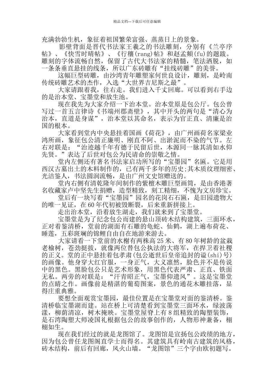 关于宝墨园的导游词_第3页