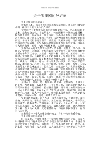 关于宝墨园的导游词