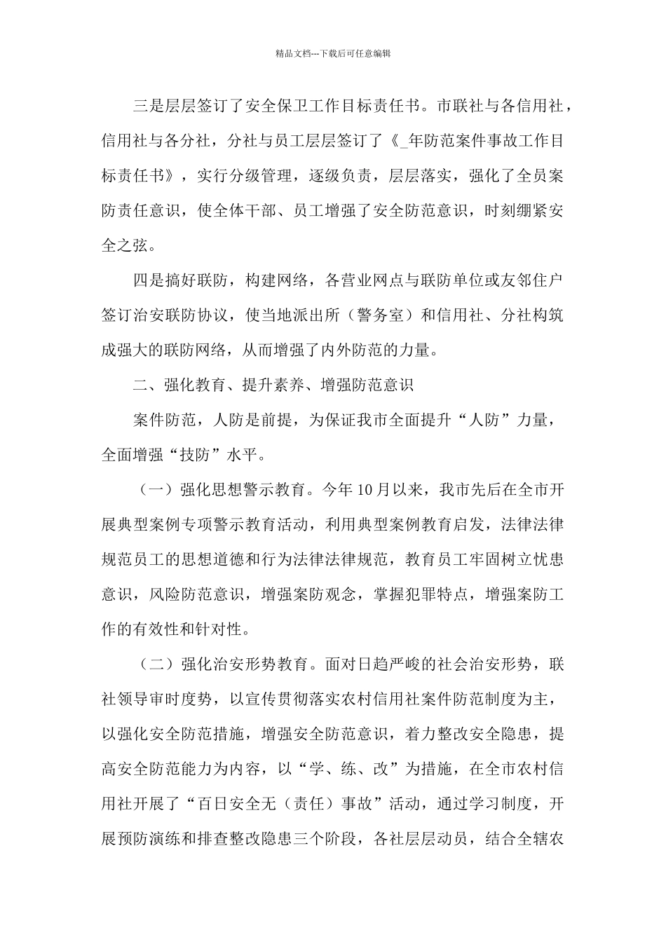 关于安防公司工作总结精选优秀范文4篇_第2页