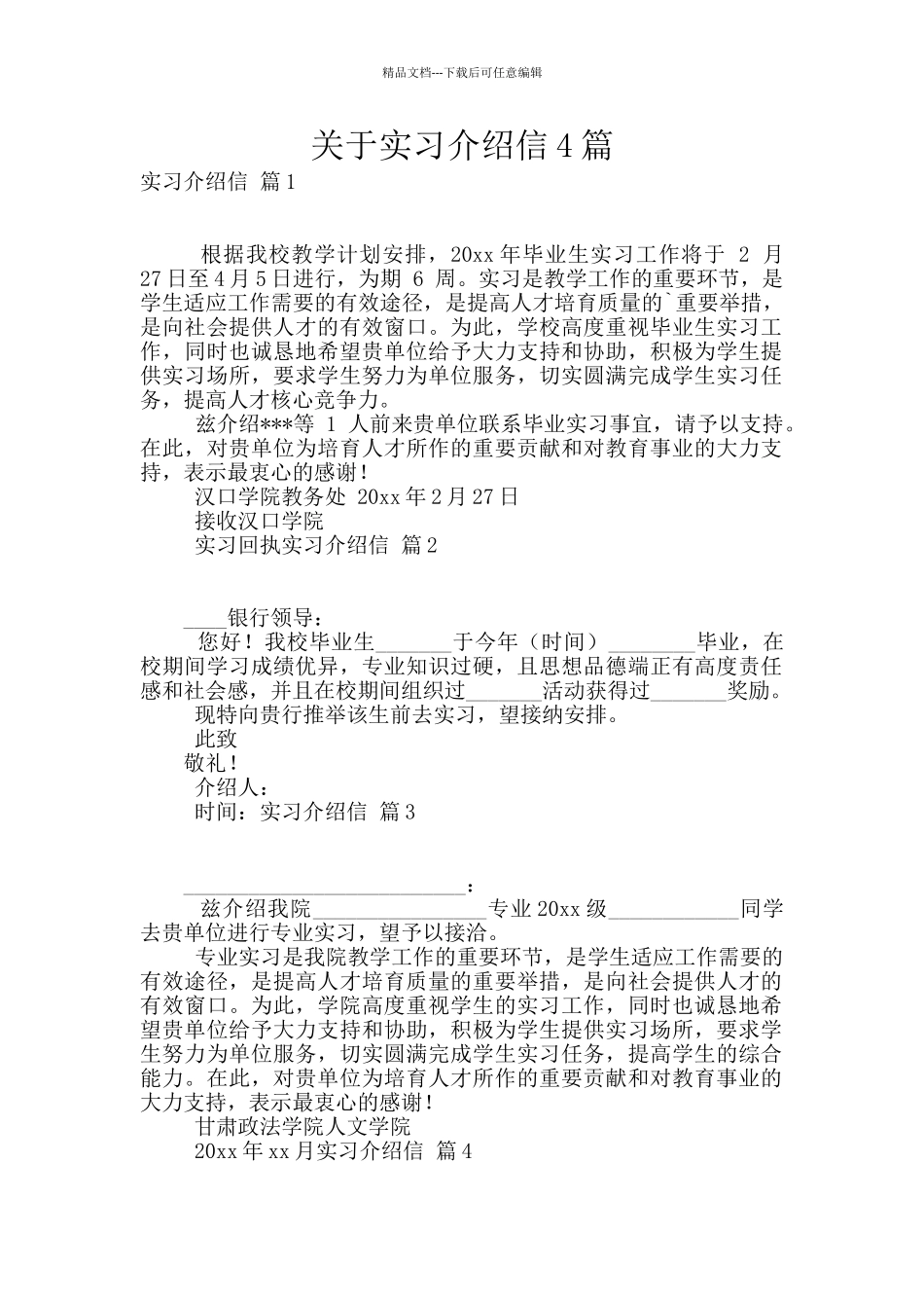 关于实习介绍信4篇_第1页