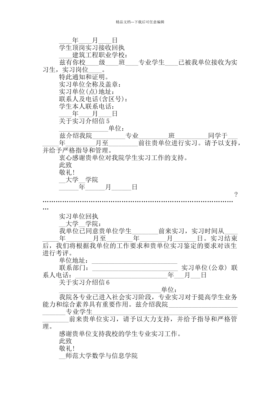 关于实习介绍信最新_第2页