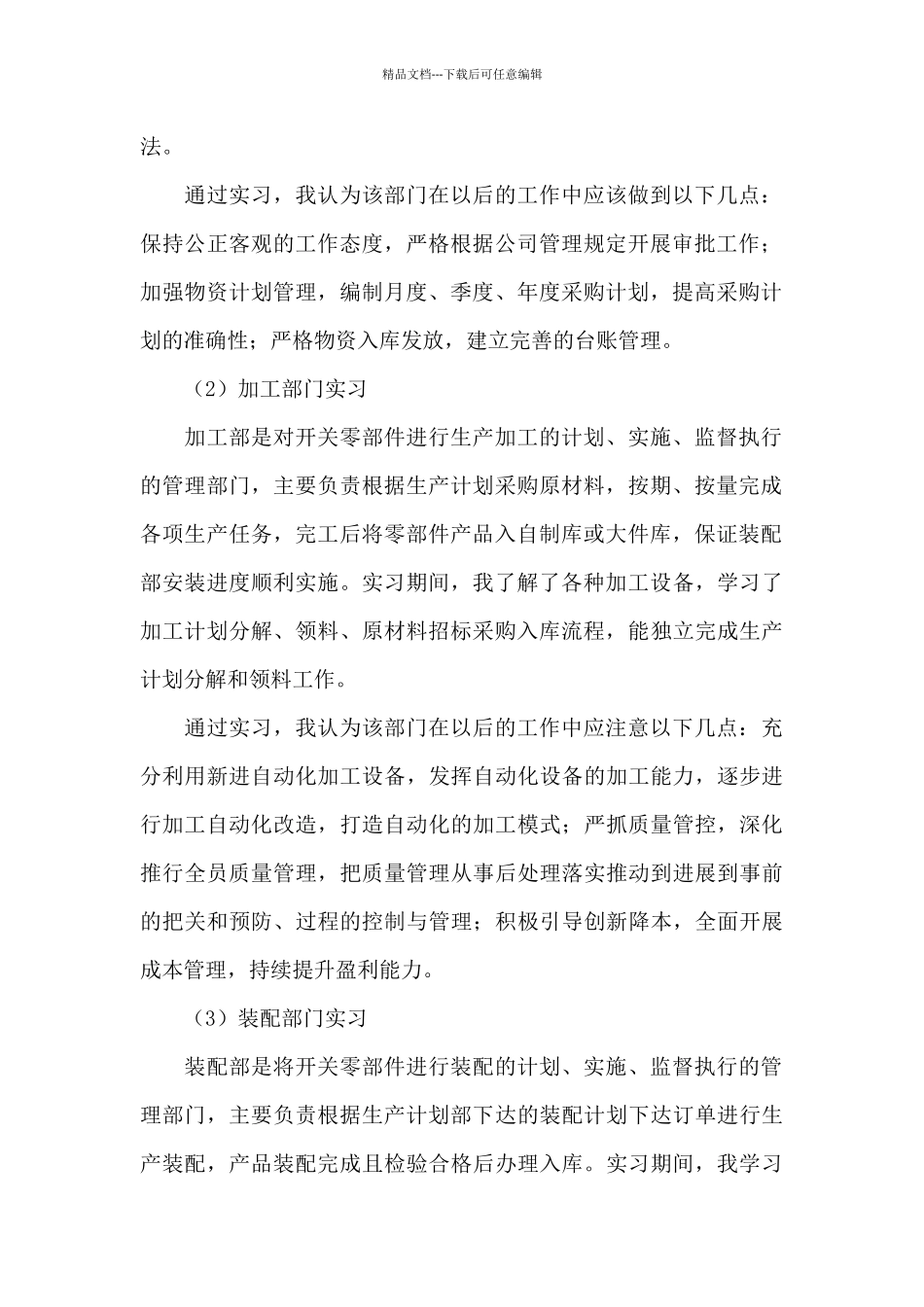 关于实习定岗个人总结述职范本_第2页