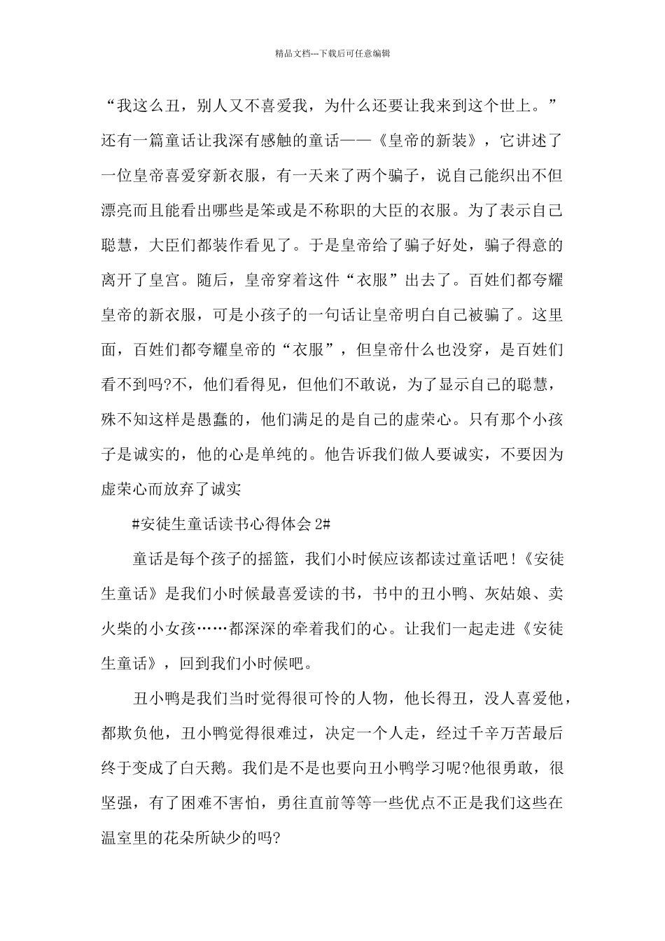 关于安徒生童话小学生读书心得范文_第2页