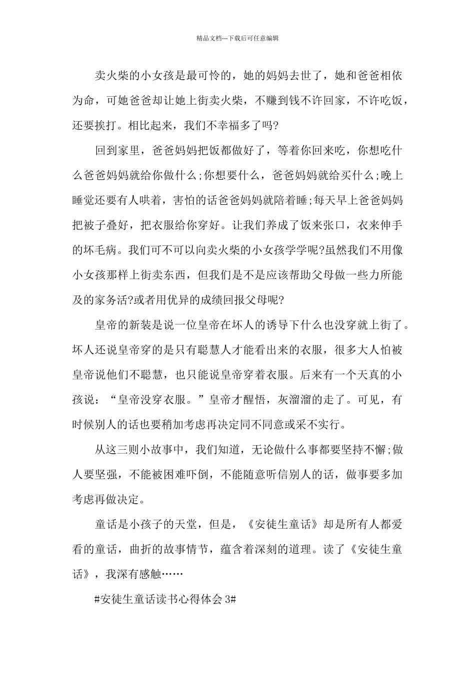 关于安徒生童话小学生读书心得范文_第3页