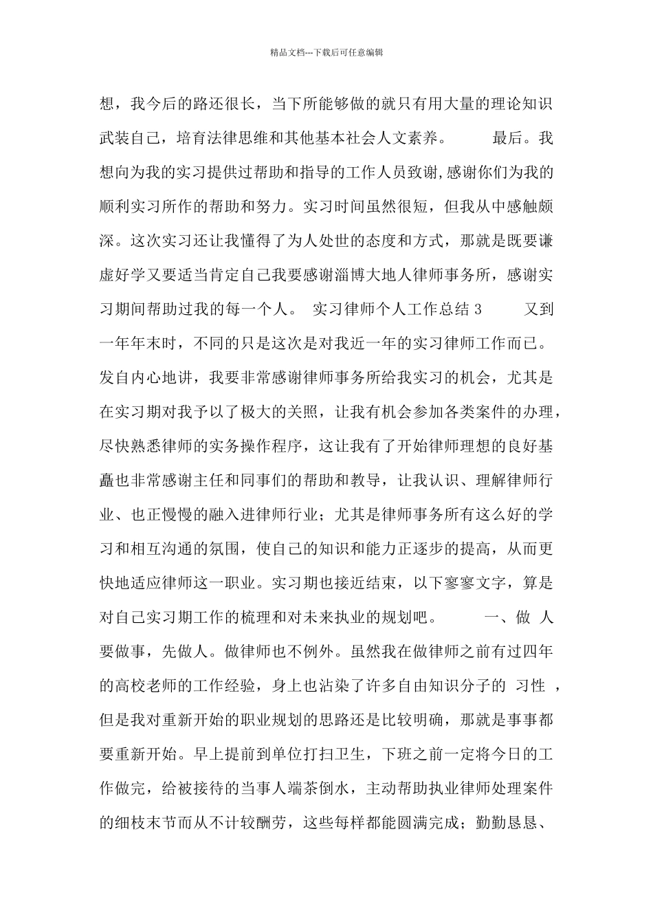 关于实习律师个人工作总结优秀范文3篇_第2页