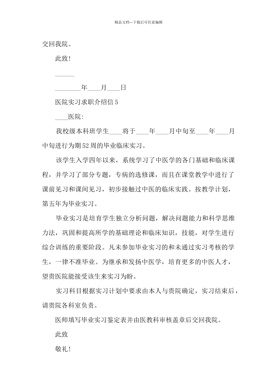 关于实习求职介绍信15篇_第3页