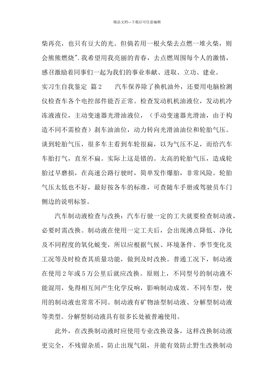 关于实习生自我鉴定6篇_第2页