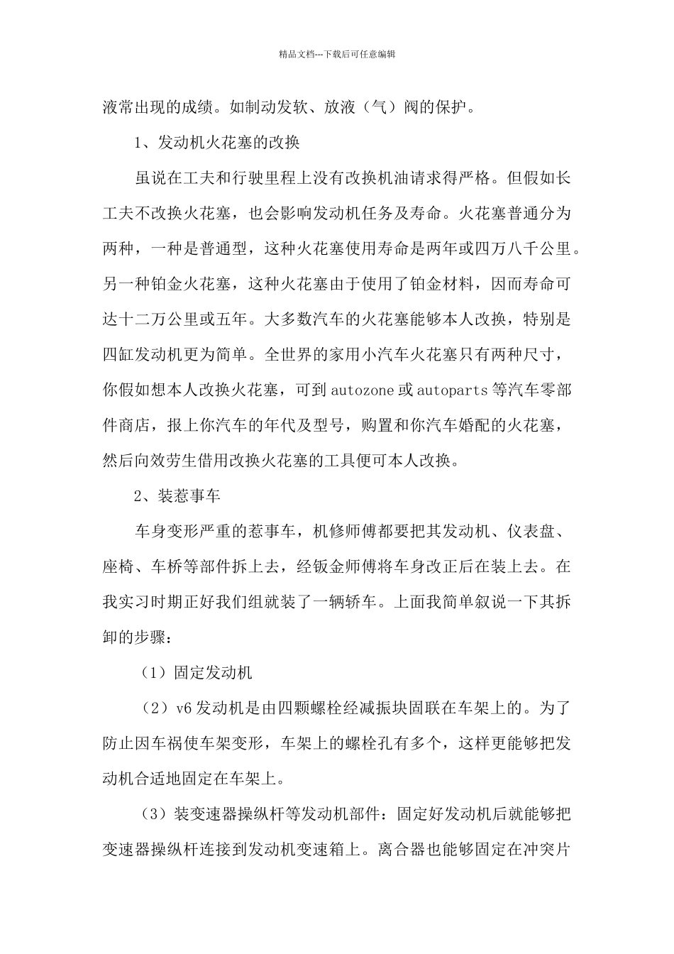 关于实习生自我鉴定6篇_第3页